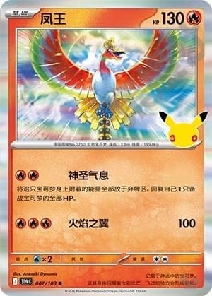 Ho-Oh