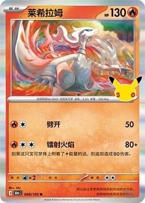 Reshiram