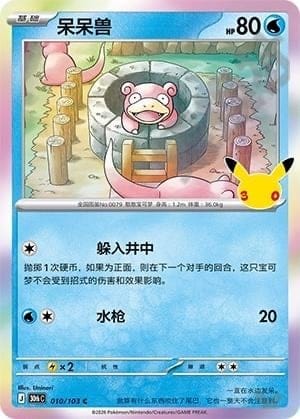 Slowpoke