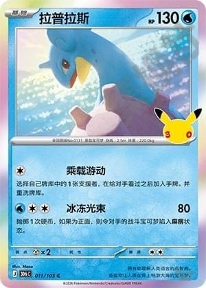 Lapras