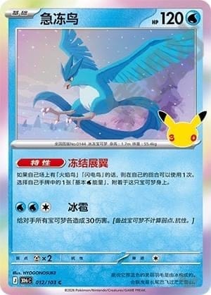 Articuno