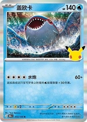 Kyogre