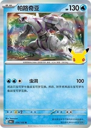 Palkia