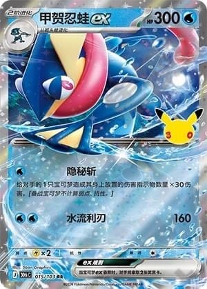 Greninja ex