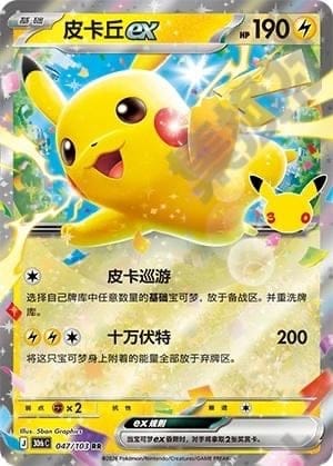 Pikachu ex
