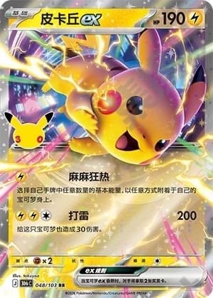 Pikachu ex