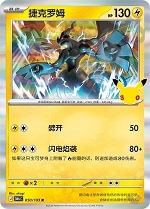 Zekrom