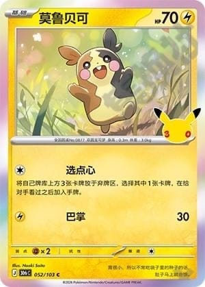 Morpeko