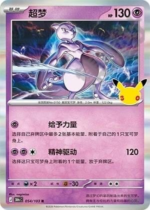Mewtwo