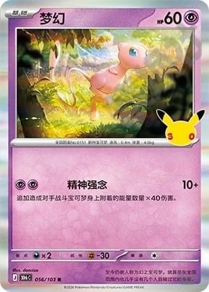 Mew