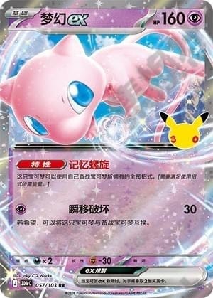 Mew ex