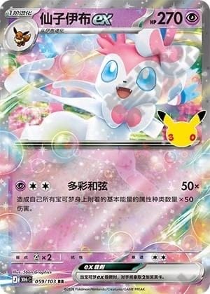 Sylveon ex
