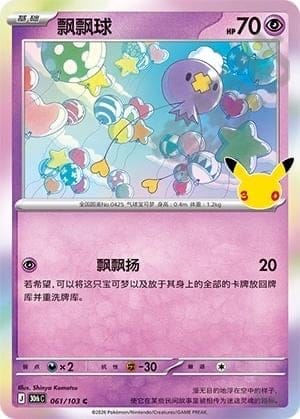 Drifloon