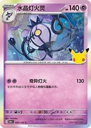 Chandelure