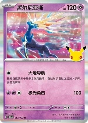 Xerneas