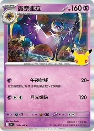 Lunala