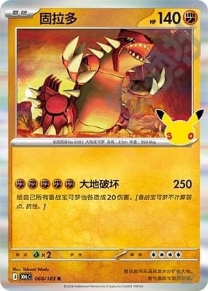 Groudon