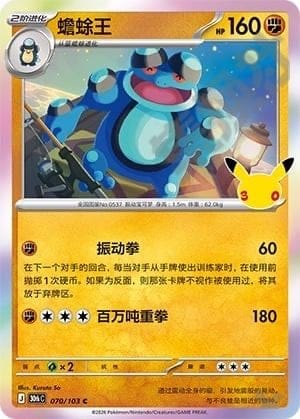 Seismitoad