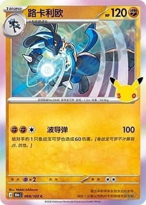 Lucario