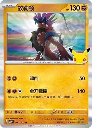 Koraidon