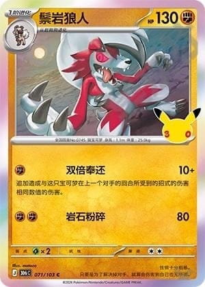 Lycanroc