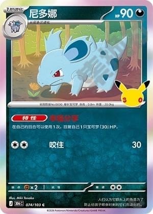 Nidorina