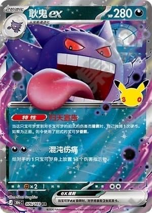 Gengar ex