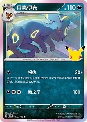 Umbreon