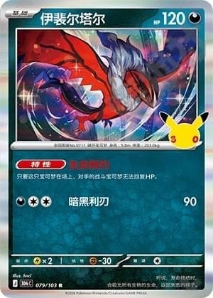 Yveltal