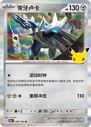 Dialga