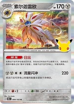 Solgaleo