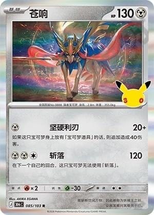 Zacian