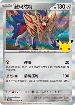 Zamazenta