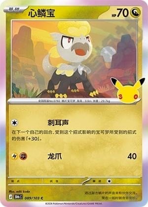 Jangmo-o