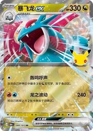 Salamence ex