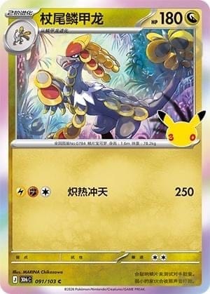 Kommo-o