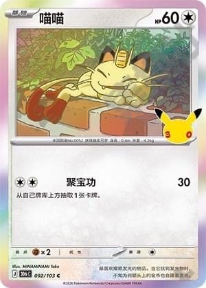 Meowth