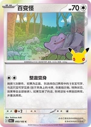 Ditto