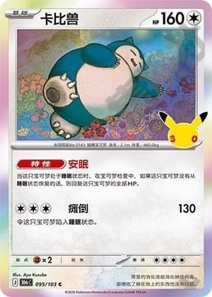 Snorlax