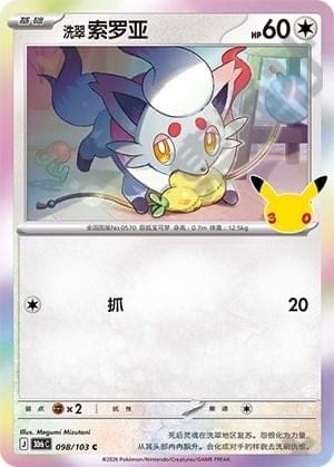 Hisui Zorua