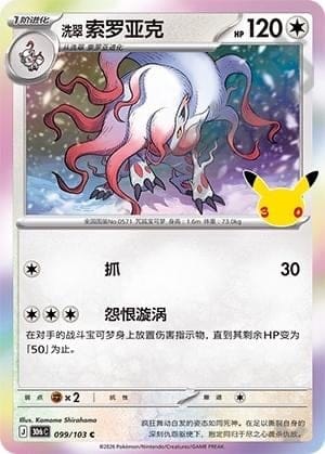 Hisui Zoroark