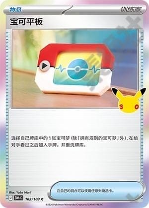 Poké Pad