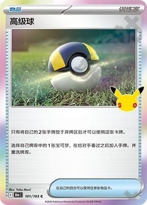 Ultra Ball