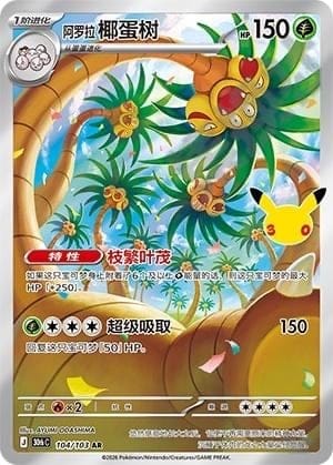 Alolan Exeggutor