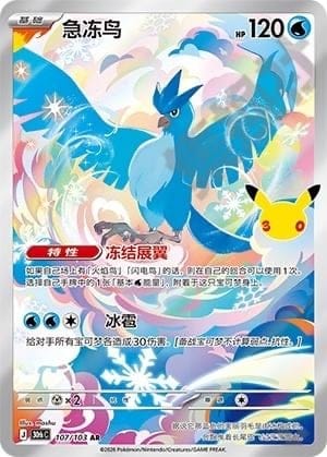 Articuno