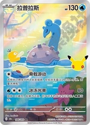 Lapras