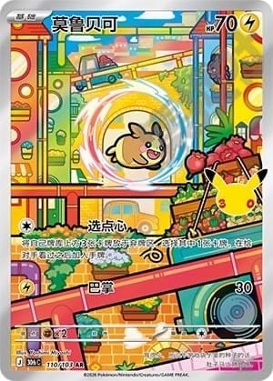 Morpeko