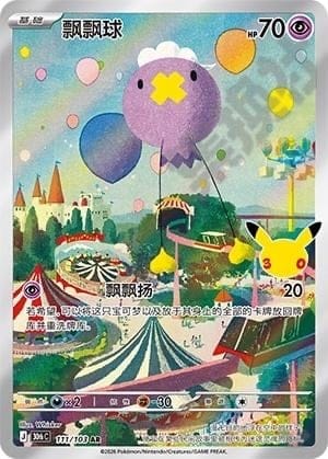 Drifloon