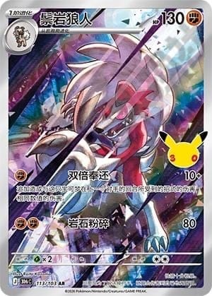 Lycanroc