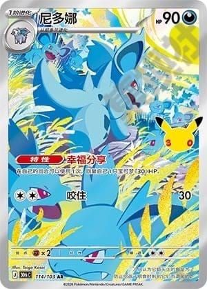 Nidorina